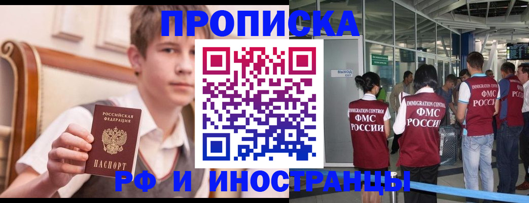 прописка от собственника в Шарье