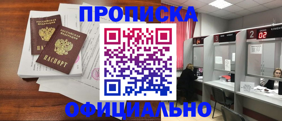 временная регистрация купить в Шарье